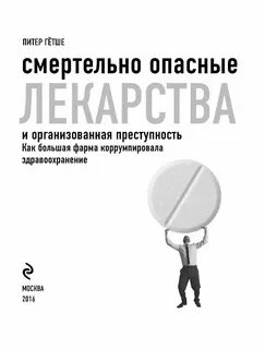Опасные лекарства для жизни человека