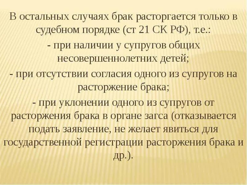 В судебном порядке брак расторгается. Брак расторгается в судебном порядке: а) при. Случаи расторжения брака в судебном порядке. При каких условиях брак расторгается в судебном порядке. Судебное расторжение брака происходит