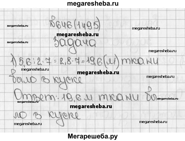 От рулона ткани продавец отрезал одну пятую. Выполните действия 12км-7км60м 10т160кг+840кг 4 класс. Задача номер 50. Задача номер 7. От куска ткани отрезали 5.
