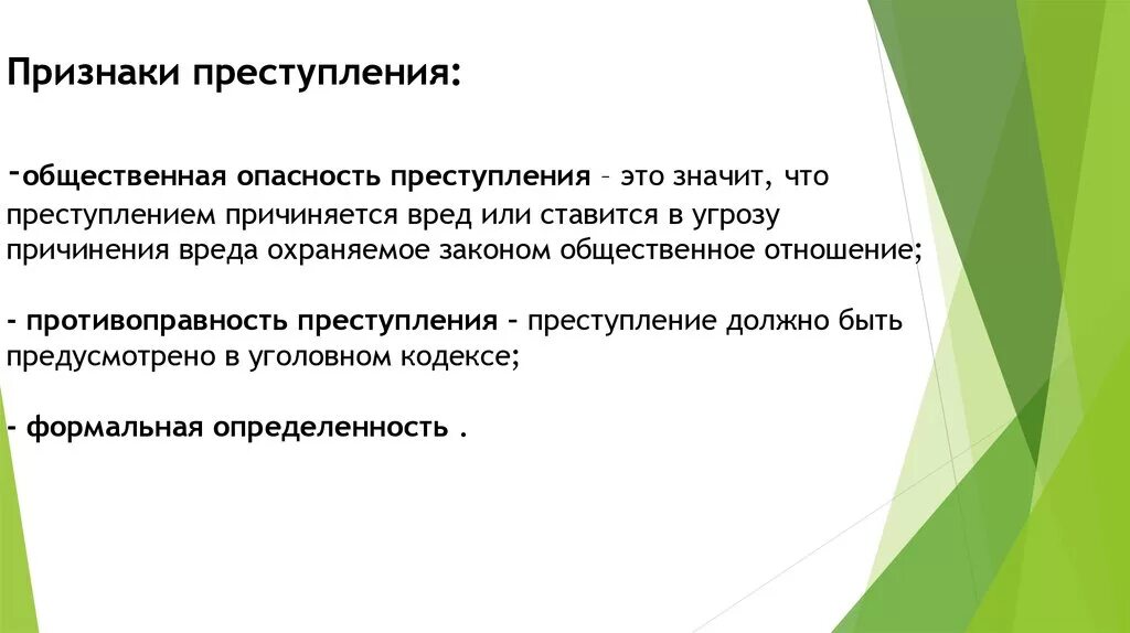 Правонарушения общественного характера. Признаки правонарушения общественная опасность.