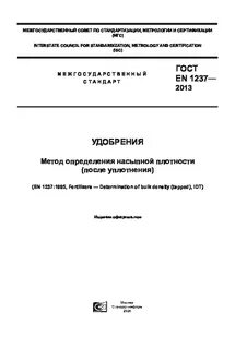 Плотность после уплотнения