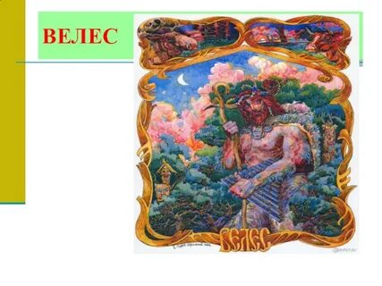 Бесплатная аудиокнига велеса