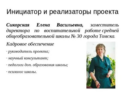 Заместитель директора дополнительного образования