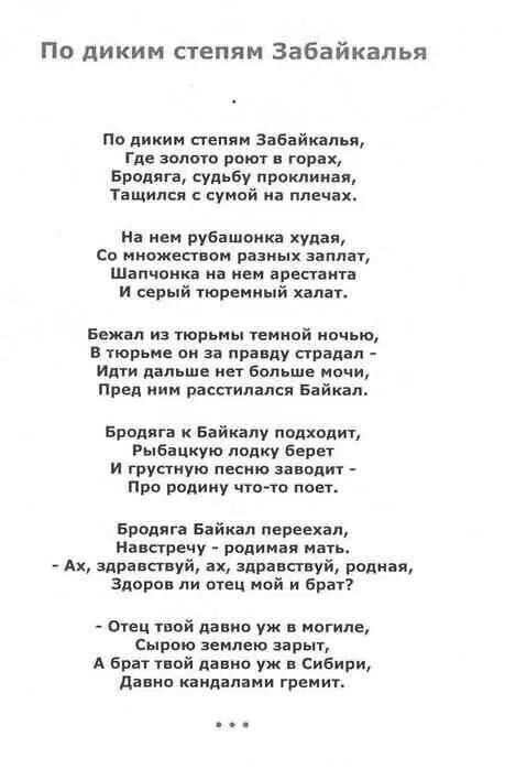 По степям забайкалья слова. По степям забайкалья слова. По диким степям забайкалья ноты для баяна. По диким степям забайкалья ноты. Жанна бичевская по диким степям забайкалья альбом.