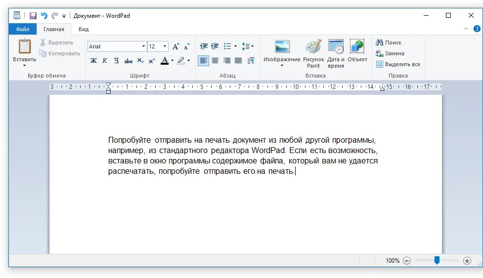 Как отправить документ на печать. Документ wordpad. Распечатать документ в Ворде. Wordpad печать. Текстовый документ для печати.