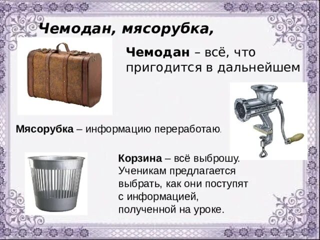 Мясорубка чемодан корзина. Чемодан мясорубка корзина. рефлексия чемодан мясорубка корзина. рефлексия чемодан мясорубка. прием чемодан мясорубка корзина.