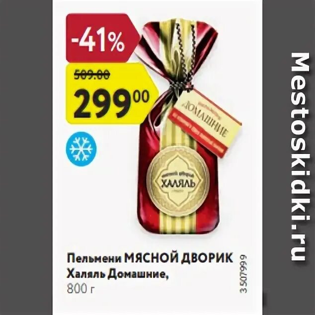 мясной дворик халяль отзывы