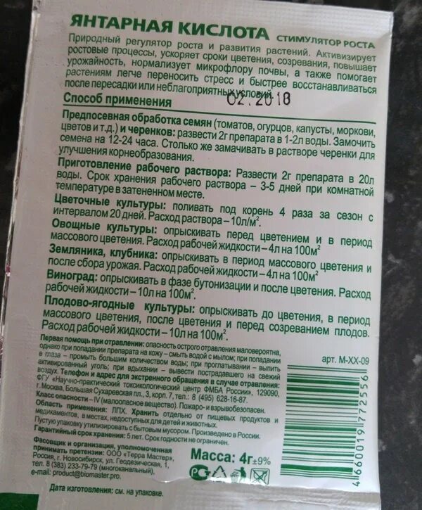 Как использовать таблетки янтарной кислоты для растений. Удобрение янтарная кислота 2гр. удобрение янтарная кислота 10 гр. янтарная кислота для комнатных растений. янтарная кислота для полива комнатных растений.