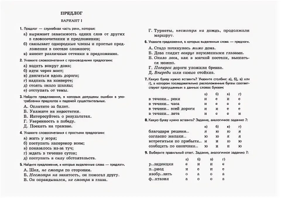 Тест 21 предлог 7 класс. Тест по рус яз 2 кл по теме предлог. Контрольная работа по теме предлоги 2 класс школа России. Тест предлоги 2 класс. Тест по теме предлог.