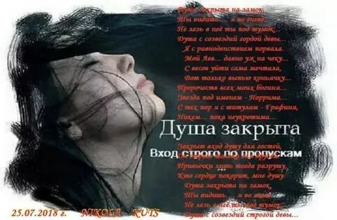 Заперта душа