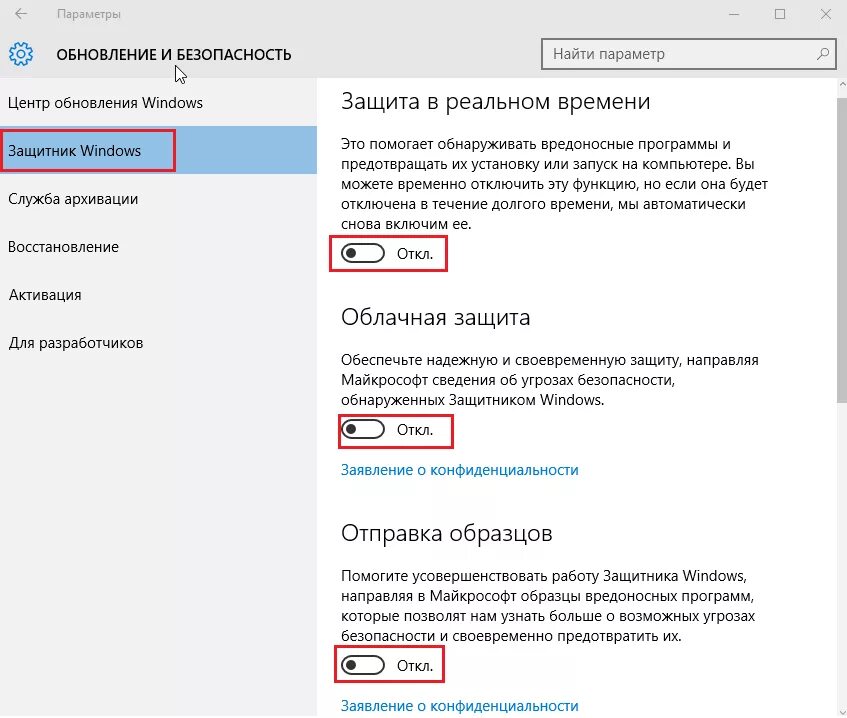 Как выключить антивирус на 10 винде. Как отключить антивирус на виндовс 10. Как выключить антивирус виндовс 10. Отключение антивируса виндовс 10. Как отключить clean