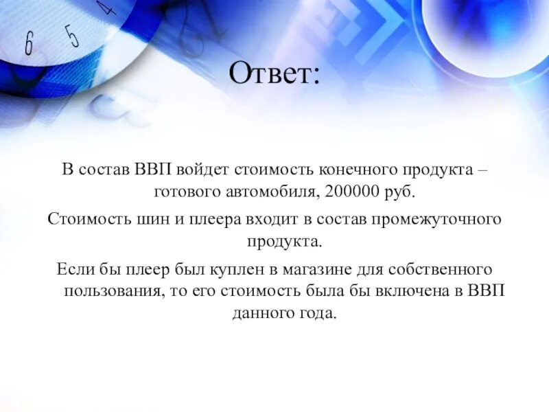 Состав ВВП. В состав валового национального продукта войдет. Состав валового внутреннего продукта. Промежуточный продукт ВВП. Что из перечисленного включается в ввп