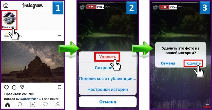 Инстаграмм очистить. Как удалить историю в Инстаграм. Как удалить историю в ин. Инстаграм удалил историю. Удаленные истории в Инстаграм.