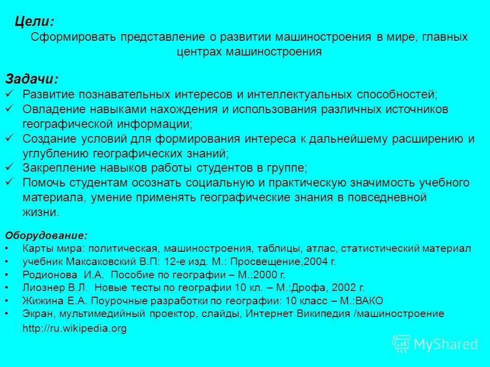 Итоговые задания по географии 7 класс. Тест по теме мировое хозяйство. География мировых природных ресурсов 10 класс тест. Тест по географии мировое хозяйство. Химико лесная промышленность тест по географии 9 класс с ответами.
