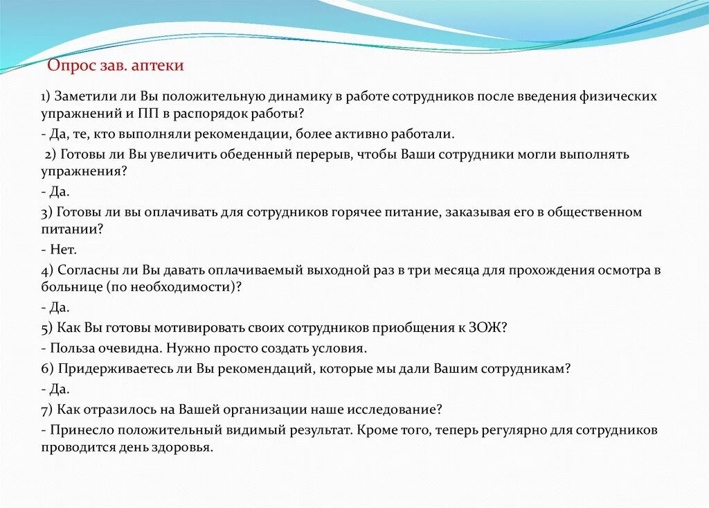 Работа заведующим