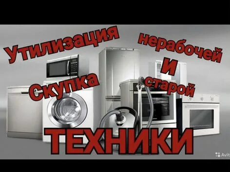 Скупаем мобильные телефоны. Скупка бытовой техники б у. Скупка. Скупка техники телевизоров. Скупка техники воронеж.