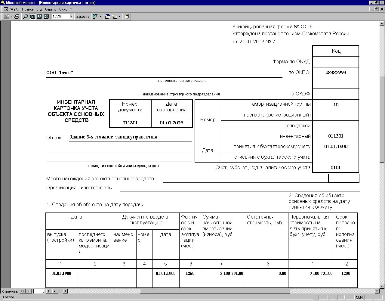 Карточка учета ос 6. Инвентарная карточка форма ОС-6. Форма 0504031 инвентарная карточка учета основных средств. Инвентарная карточка учета основных средств заполняется. Инвентарная карточка ОС 6 форма ОКУД.