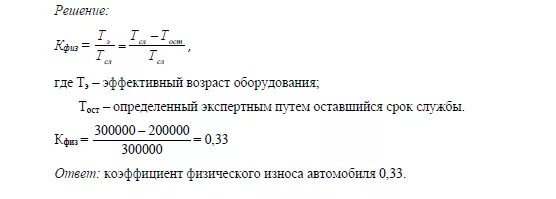 Метод эффективного возраста расчета износа. Эффективный Возраст здания формула. Метод хронологического возраста. Метод хронологического возраста формула. Определить эффективный возраст