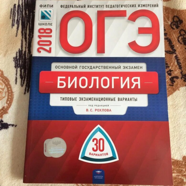 Рохлов фипи 2024. ОГЭ биология. ФИПИ биология. ФИПИ ЕГЭ биология. ОГЭ биология 9 класс.