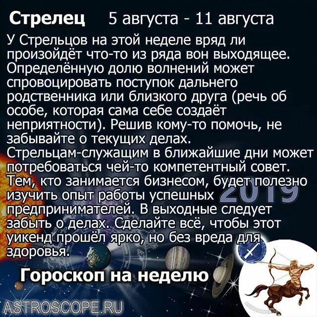 Гороскоп на следующую неделю Стрелец. Ноябрь знак зодиака. Гороскоп "Стрелец". Гороскоп август. Гороскоп стрелец работа апрель