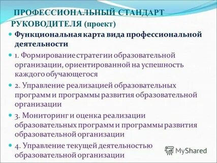 Направления деятельности руководителя образовательной организации