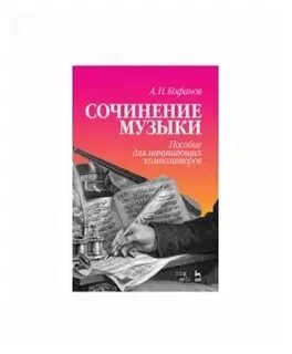 Сочинение музыка искусство