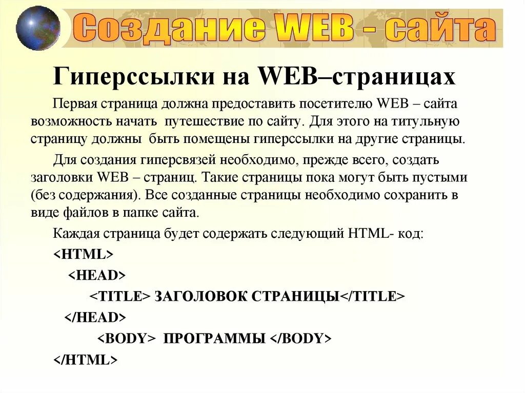 Программа веб страниц. Гиперссылки на веб странице. Веб страница. Создание web сайта. Веб сайты и веб страницы.