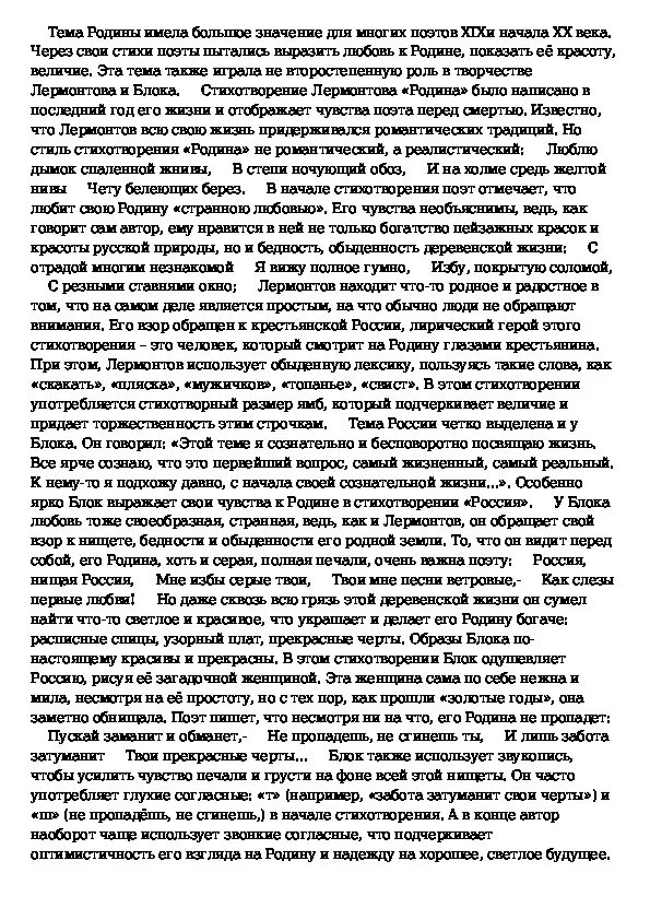 Анализ стихотворения Родина Лермонтова. Родина стихотворение Лермонтова. Анализ стихотворения Родина. Сравнение стихотворений Лермонтова Родина и блока Россия.