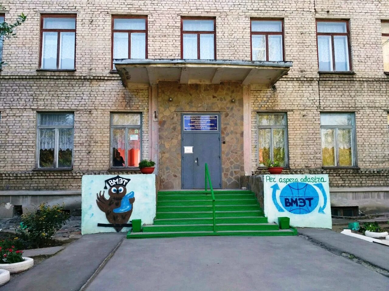 Медико-экологический техникум светлый яр. Волгоградский экологический. Акция вода россии. Вмэт. Экологические проблемы волгоградской области.