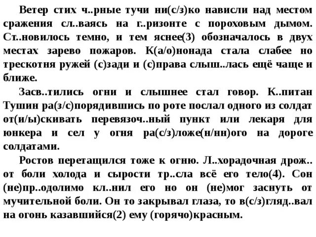 Мохнатые сизые тучи впр 8 класс ответы. Ветер стих черные тучи низко нависли. Текст ветер стих чёрные тучи низко нависли. Черный ветер стих. Ветер стих черные тучи низко нависли над местом сражения.