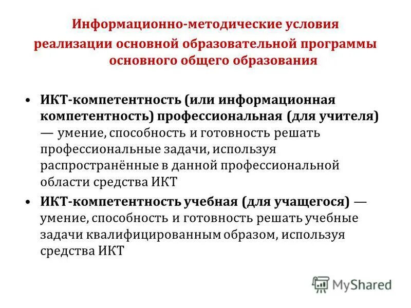 Информационно-методические условия. Учебно-методические условия реализации программы. Организационно-педагогические условия это. Информационно-методические условия. Учебно-методические условия реализации программы.