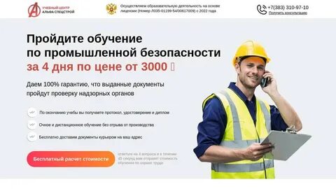 Образование охрана труда и промышленная безопасность