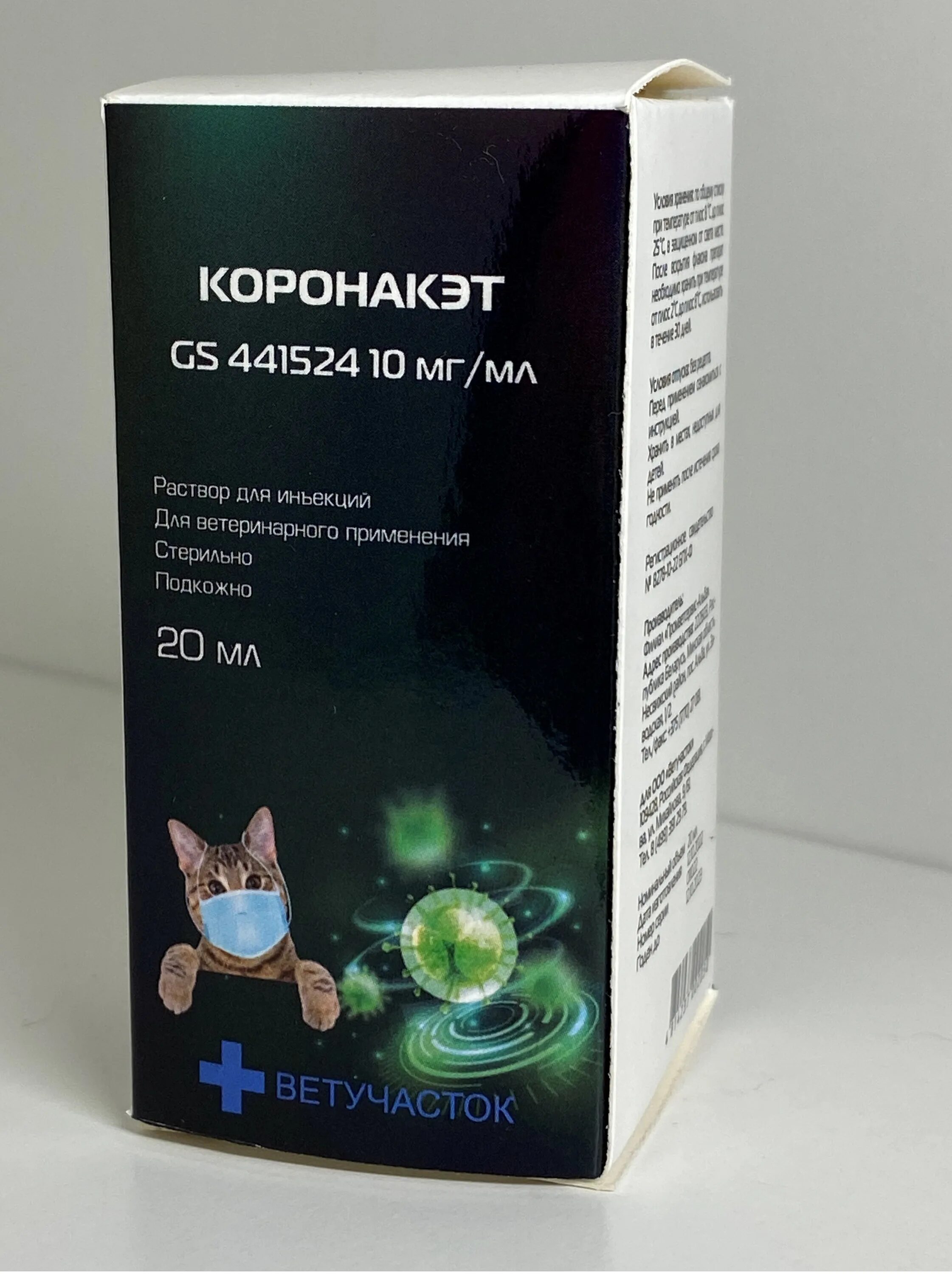 Тест на панлейкопению у кошек. Коронакэт препарат инструкция. Коронакэт препарат инструкция. Коронакэт препарат. Коронакэт препарат инструкция.