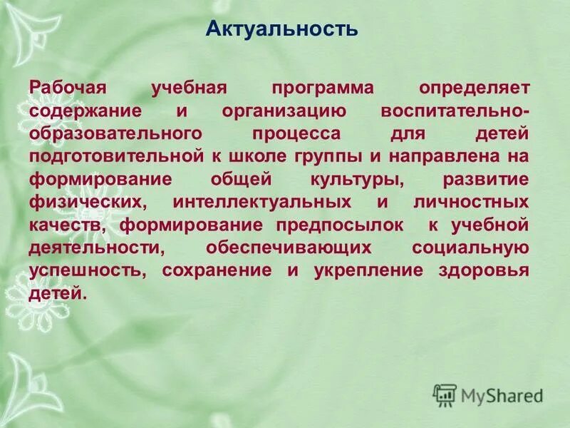 Актуализация рабочей программы воспитания. Структура примерной рабочей программы воспитания. Программа воспитания в школе. Направления программы воспитания 2022. Актуальность рабочей программы.