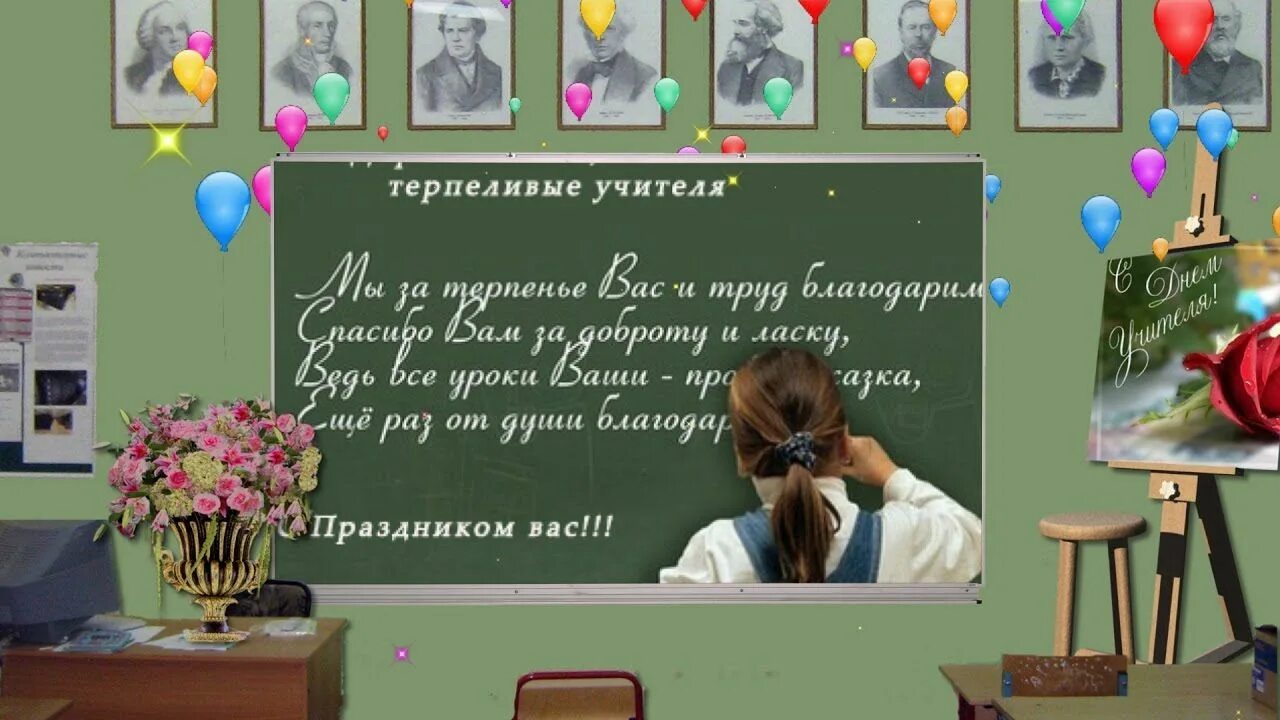 Учитель терпеливо повторил. Школьная доска с днем рождения учителя. На школьной доске поздравления с днём рождения учителю. Классное оформление на школьную доску на день рождения учительнице. Терпение учителя.