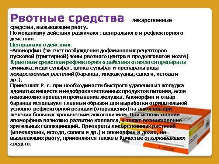 Препараты вызывающее. Таблетки вызывающие рвоту. препараты чтобы вызвать рвоту. лекарственные препараты вызывающие рвоту. препараты вызыва.щие ровту.