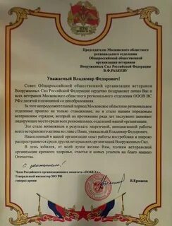 Юбилей ветеранских организаций