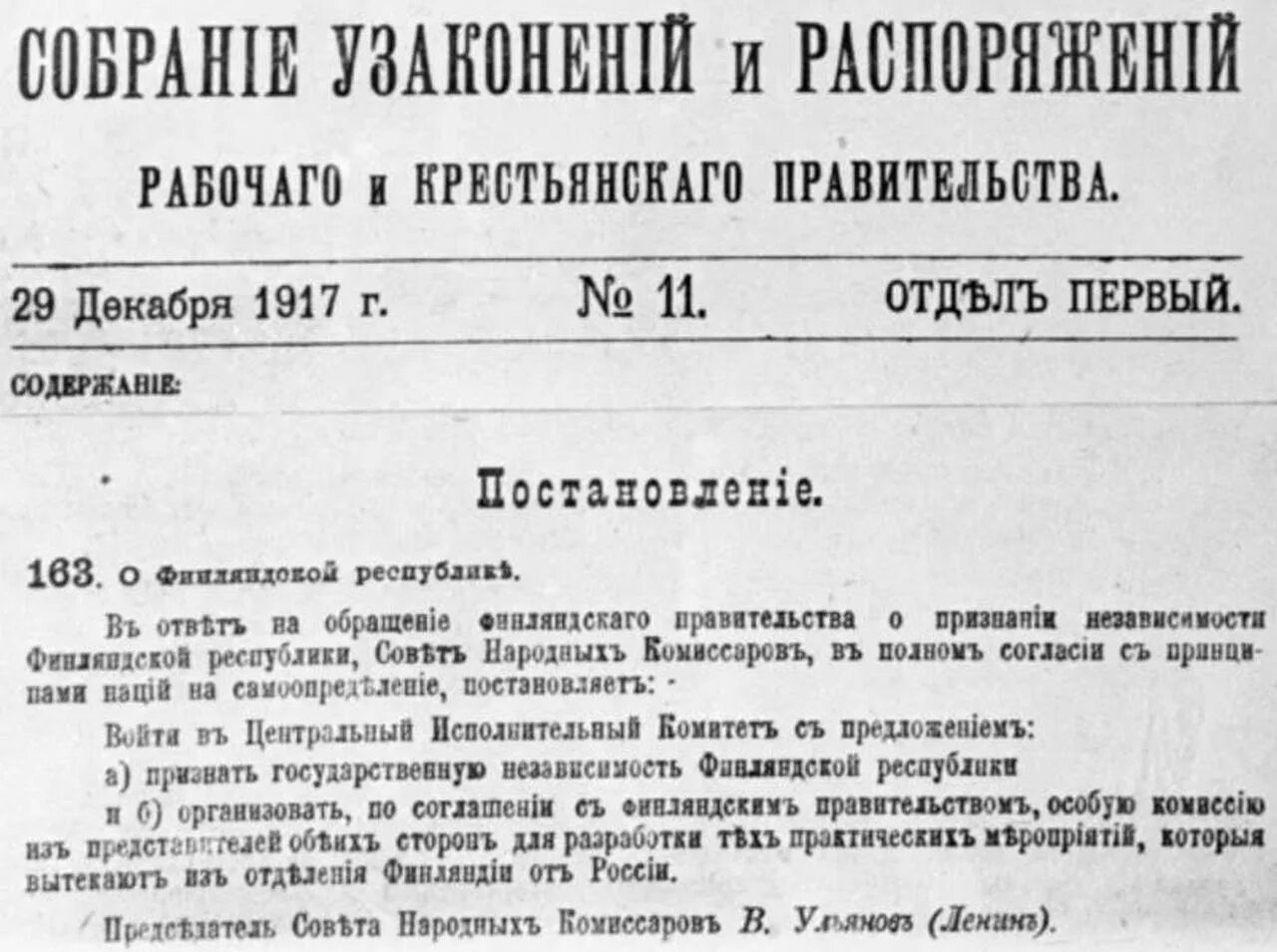 31 Декабря 1917 года Советская Россия признала независимость:. Декрет о независимости Финляндии. Декабрь 1917 независимость Финляндии. Признание независимости Финляндии 1917.