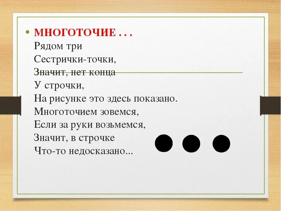 Скобки вокруг слова. Многоточие. Троеточие знак препинания. Многоточие пунктуация. Многоточие три точки.