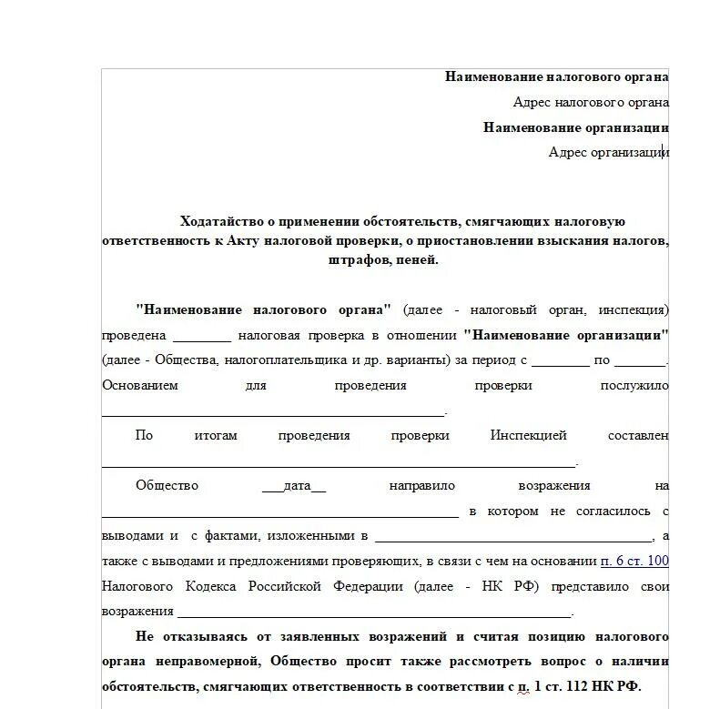 Ходатайство о применении обстоятельств, смягчающих ответственность. Смягчающие обстоятельства НК РФ. Статья 112 114 налогового кодекса РФ. Ст 114 НК РФ смягчающие обстоятельства с комментариями. Протокол налогового правонарушения