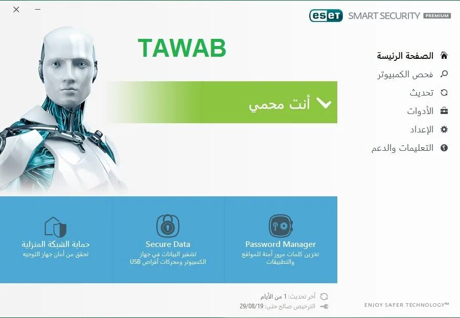 ESET Интерфейс. Коды ESET Smart Security. ESET secure data. Сертификат лицензии ESET.