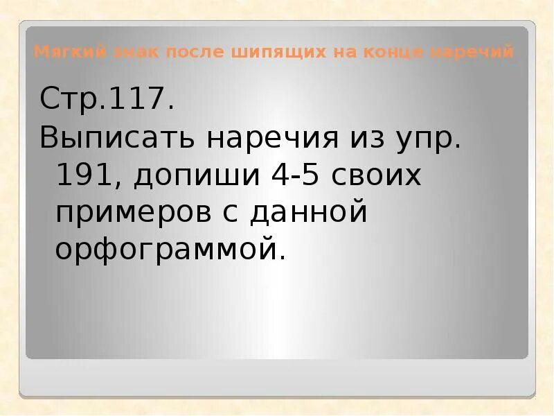 Обобщающий урок по наречиям 7 класс. Обобщение по теме наречие 7 класс.