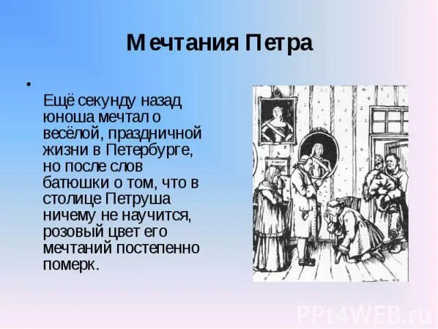 Жизненный путь петра гринева в капитанской дочке. Петр гринев воспитание. капитанская дочка воспитание петра гринёва иллюстрации. воспитание петруши гринева. капитанская дочка воспитание гринева.