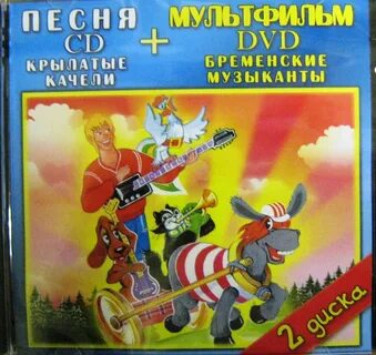 Телефон бременские музыканты
