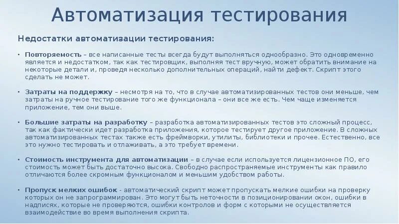 Какое тестирование является