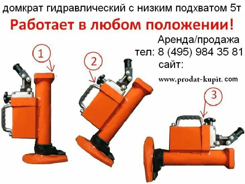 Домкрат работающий в горизонтальном положении. Домкрат горизонтальный гидравлический 5т. домкрат такелажный гидравлический с нижним подхватом. домкрат гидравлический горизонтального действия 5 т. гидравлический домкрат 5 тонн горизонтальный.