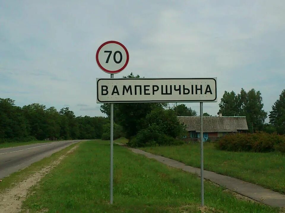Название разных село. Название деревень. смешные названия деревень в беларуси. названия населенных пунктов. забавные названия деревень.