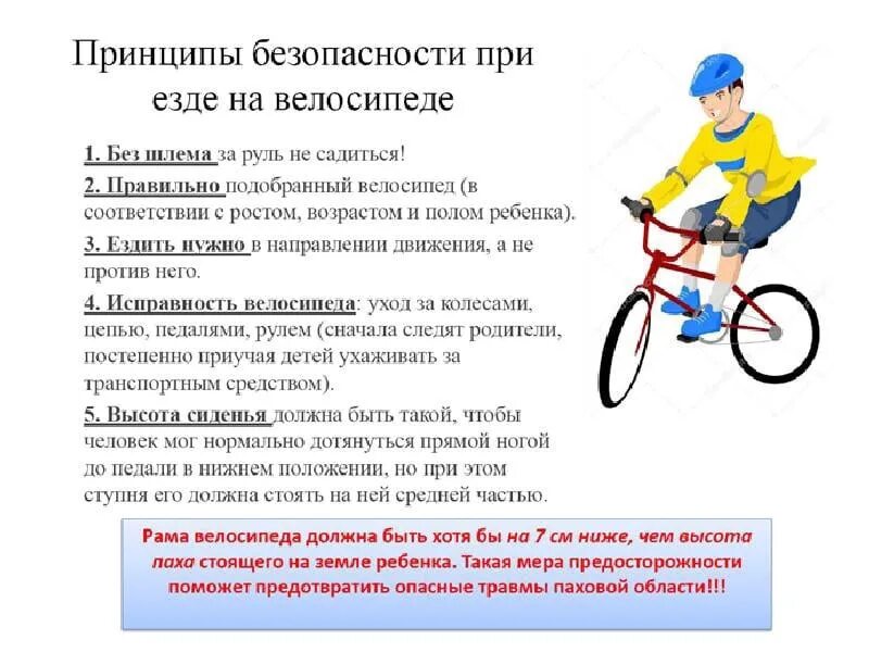 Правила вождения велосипеда. Безопасность езды на велосипеде. Правила безопасности на велосипеде. Правила безопасности при езде навелосипеда. Безопасность на велосипедах для дошкольников.
