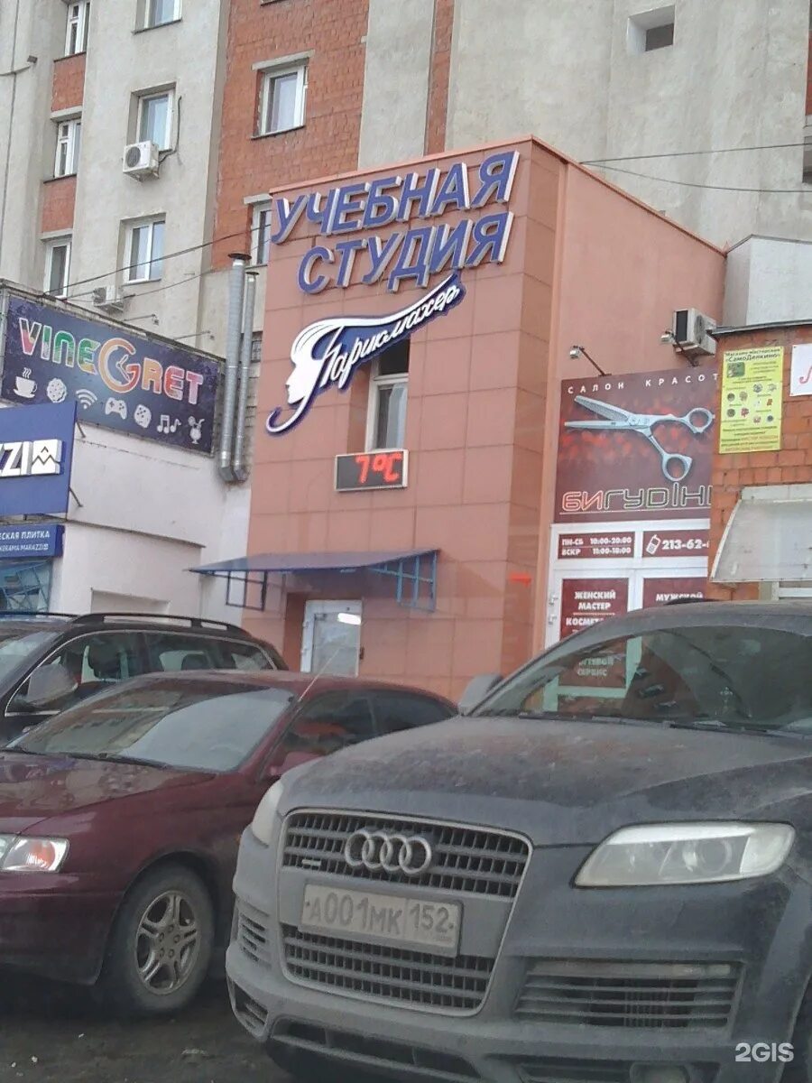 Тд парикмахер в нижнем новгороде. Тд парикмахер в нижнем новгороде. Тд парикмахер в нижнем новгороде. Васюнина 2 нижний новгород. Парикмахерские в нижнем новгороде.