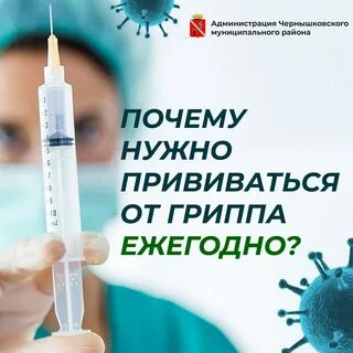 Ежегодный грипп